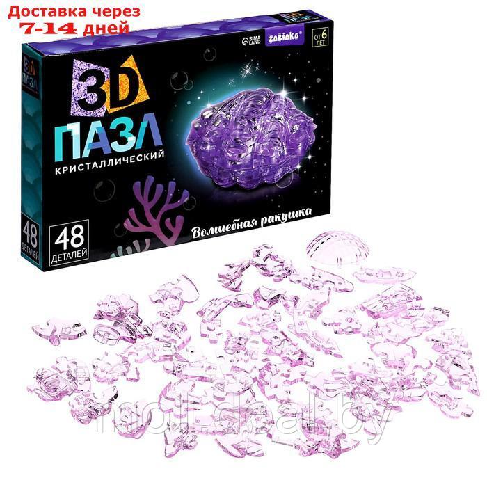 ZABIAKA 3D пазл кристаллический "Волшебная ракушка" SL-06193 48 деталей - фото 2 - id-p218393728