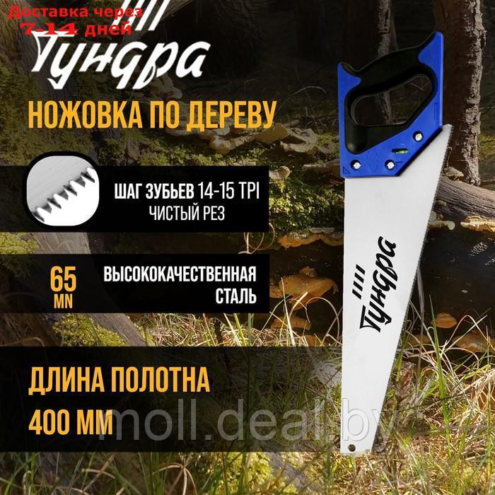 Ножовка по дереву ТУНДРА, 2К рукоятка, 3D заточка, чистый рез, 14-15 TPI, 400 мм - фото 1 - id-p218392768