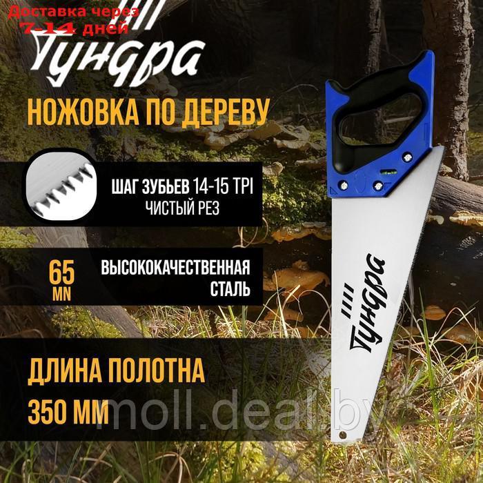 Ножовка по дереву ТУНДРА, 2К рукоятка, 3D заточка, чистый рез, 14-15 TPI, 350 мм - фото 1 - id-p218392770