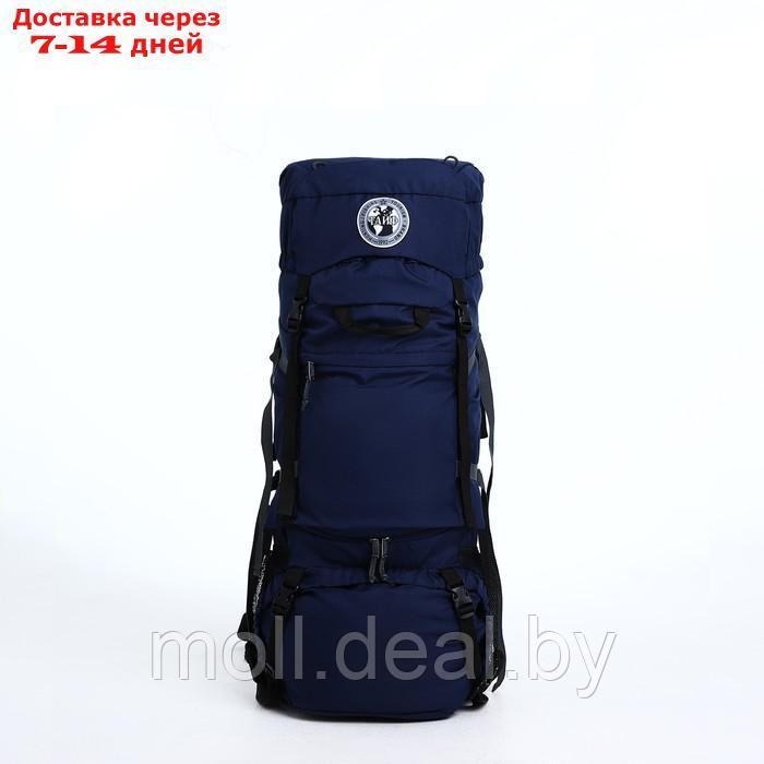 Рюкзак тур Тигрис 1, 80 л, отдел на шнурке, 2 наружных кармана, цвет синий - фото 2 - id-p218394872