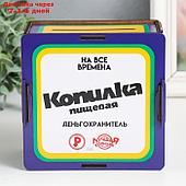 Копилка "Копилка пищевая" 14х14х8 см