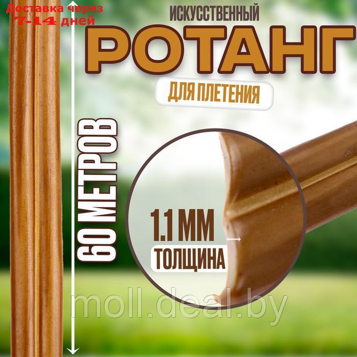 Ротанг для плетения искуственный, длина 60 м, цвет охра - фото 1 - id-p218392876