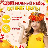 Карнавальный набор "Осенние цветы" венок из листьев и брошь