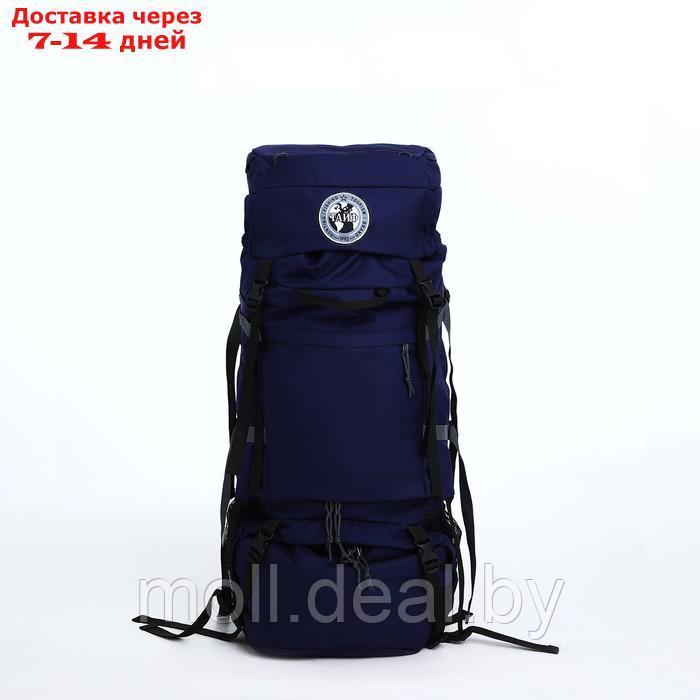 Рюкзак тур Тигрис 1, 90 л, отдел на шнурке, 2 наружных кармана, цвет синий - фото 2 - id-p218393940