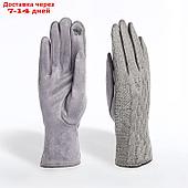 Перчатки жен 24*0,3*8,5 см, замша+вязка, с утепл, безразм, св-серый