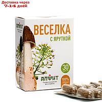 Концентрат на растительном сырье Весёлка с яруткой, 30 капсул по 500 мг