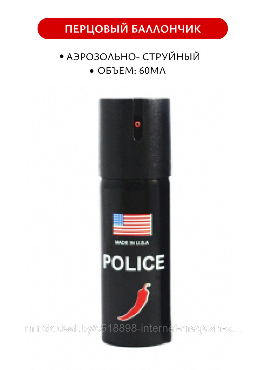 Перцовый баллончик 60мл «аэрозольно-струйный (ID#218438492), цена: 18 ...