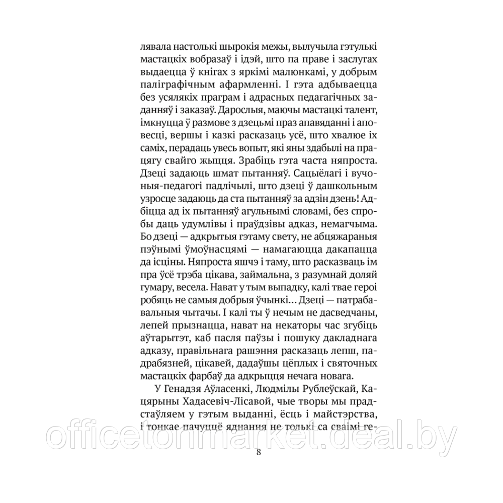 Сучасная беларуская лiтаратура. Чароўная скарбніца. Творы для дзяцей, Аверсэв - фото 3 - id-p218438646