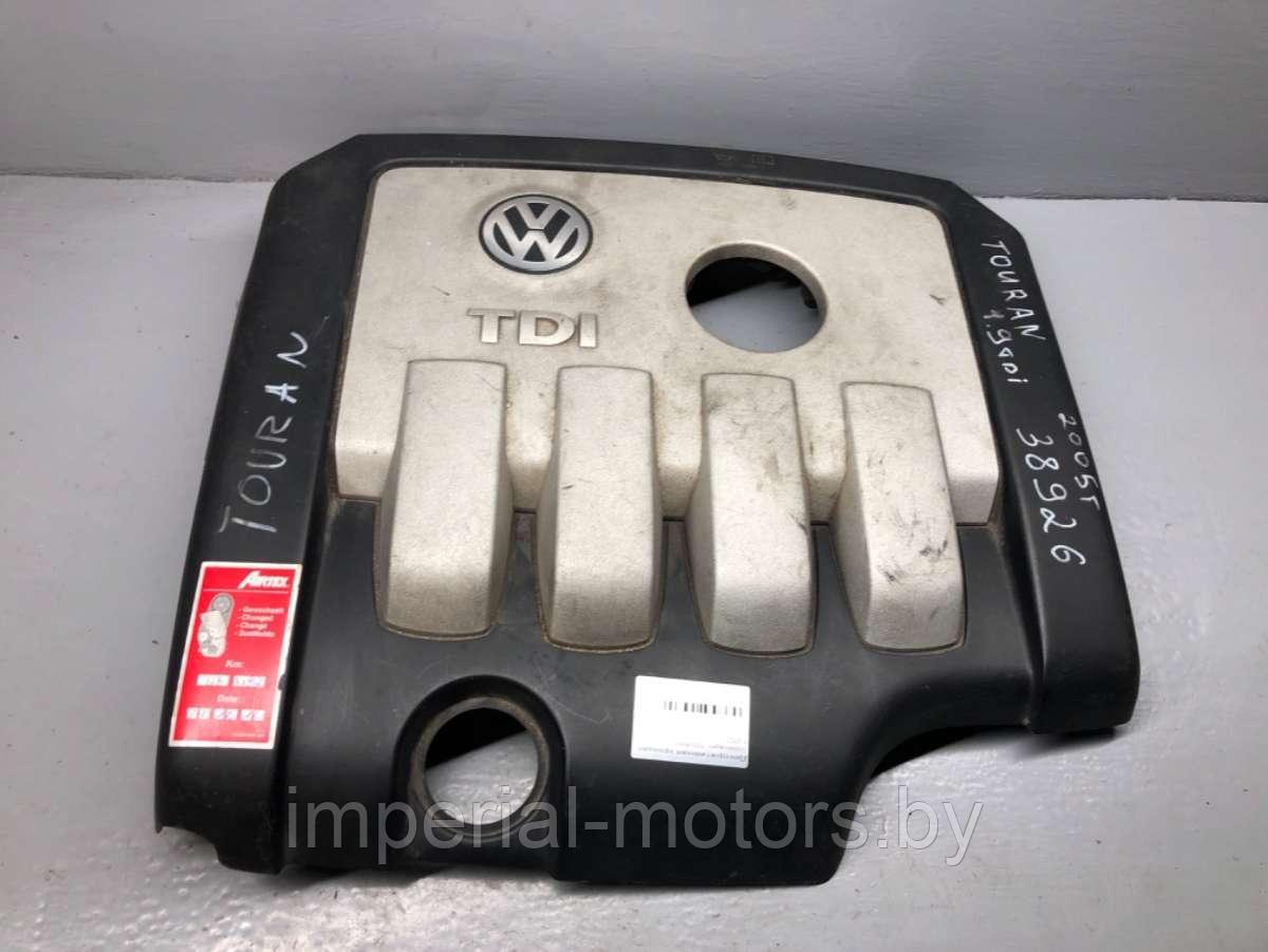 Крышка двигателя декоративная Volkswagen Touran 1 - фото 1 - id-p128939966