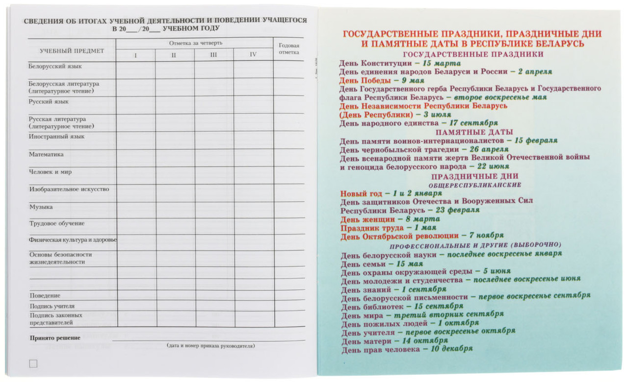 Дневник школьный «Типография «Победа» 48 л., для 3-4 классов (на русском языке), «вид 2 - для девочки» - фото 3 - id-p218444786