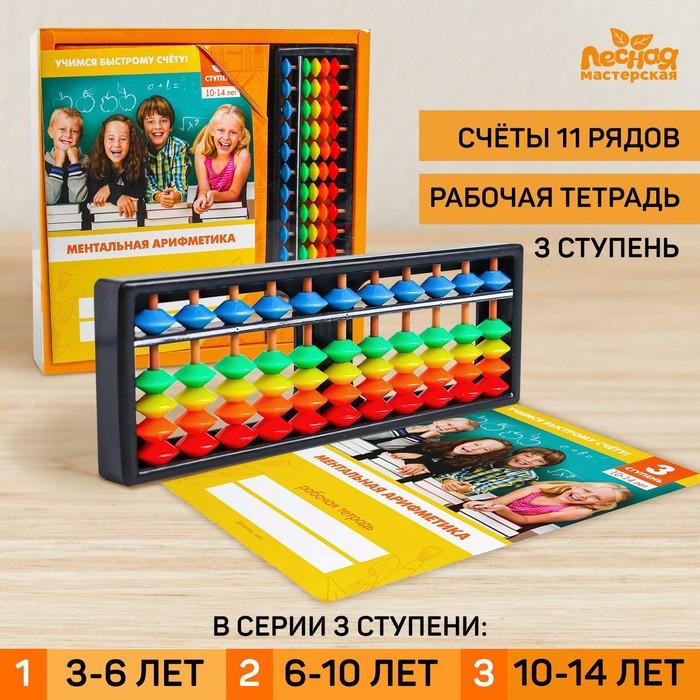 Счёты с пособием по ментальной арифметике 10-14 лет - фото 1 - id-p218445454