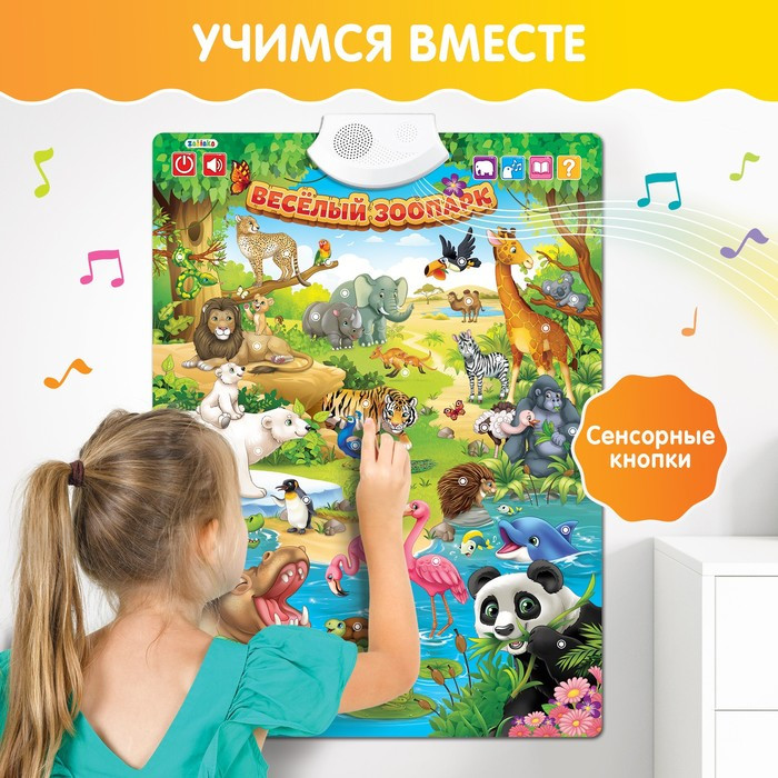 Говорящий электронный плакат «Весёлый зоопарк», звуковые эффекты - фото 2 - id-p218445667