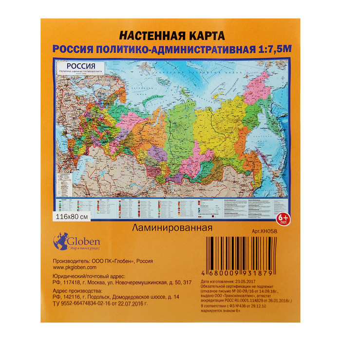 Карта России политико-административная, 116 х 80 см, 1:7.5 млн, ламинированная - фото 2 - id-p218447967