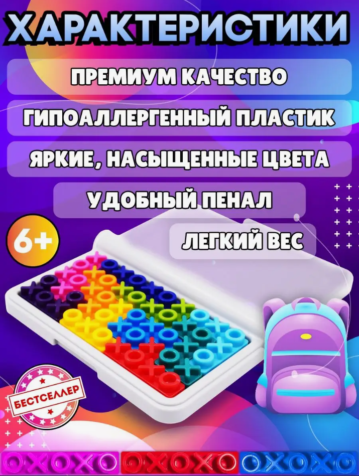 Умная игра для умников и умниц \ Головоломка для детей 6+ - фото 5 - id-p218452095