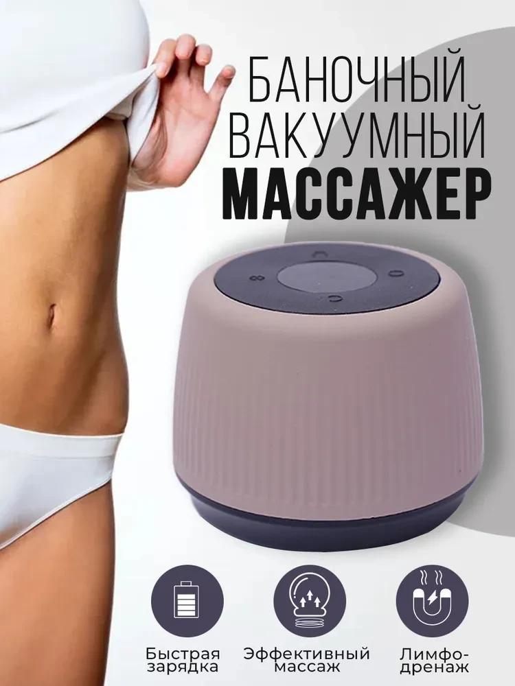Вакуумный антицеллюлитный массажер для тела Intelligent Can Scarping massage instrument LC-2023