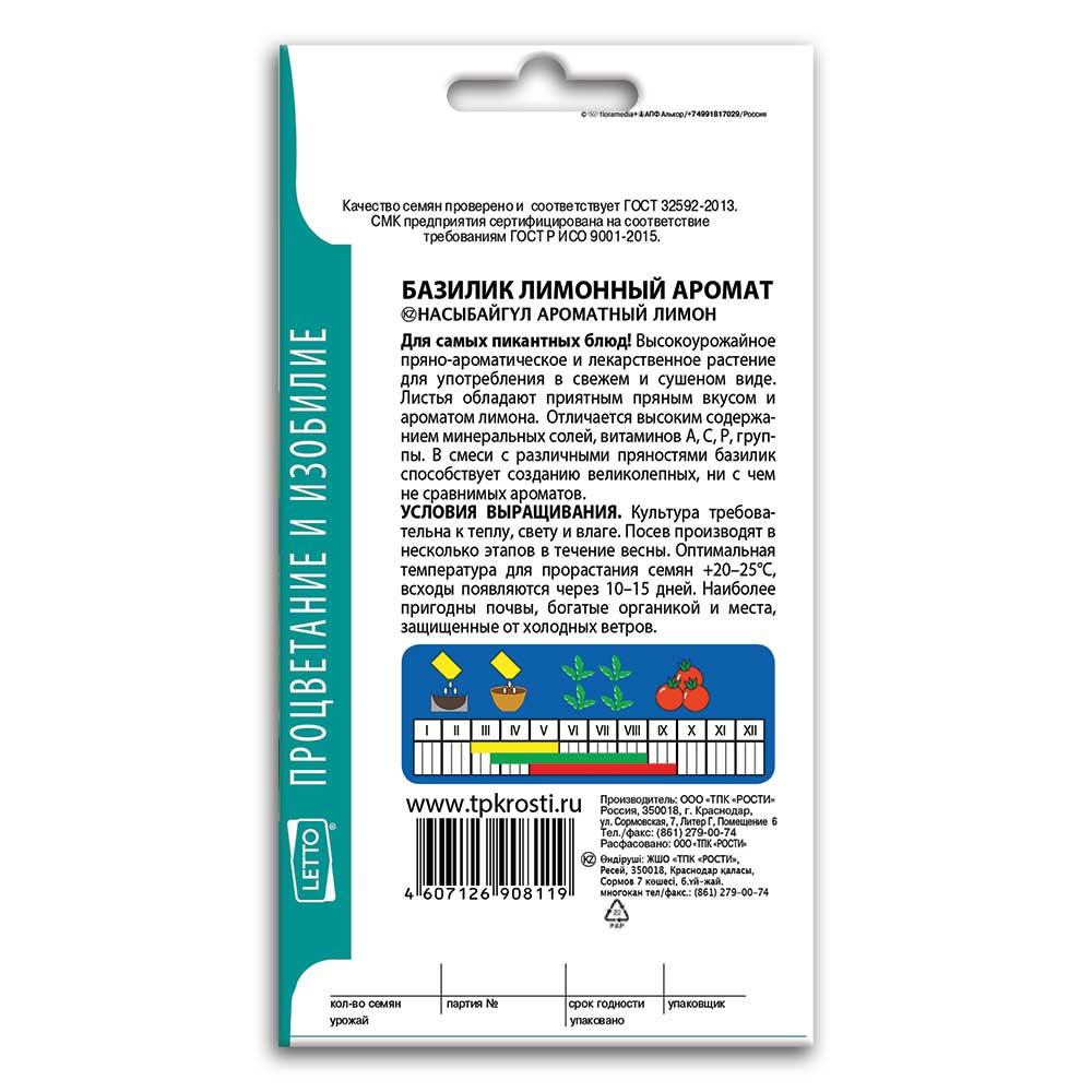 Базилик Лимонный 0,3г Агроуспех - фото 2 - id-p89408957