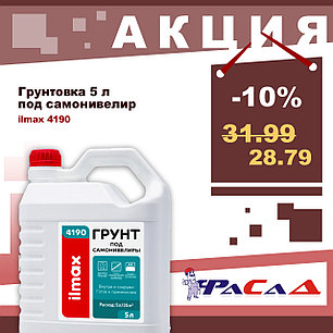 Грунтовка под самонивелиры ilmax 4190 (5 кг.), фото 2