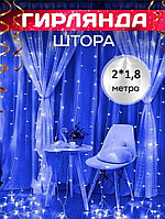 Гирлянда штора светодиодная новогодняя на окно 2 х 1.8 м / 8 режимов свечения