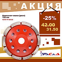 Алмазная чашка (диск) 125мм YATO YT-60322