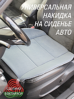 Универсальная накидка на сиденье авто LANATEX 51 см х 54 см. Серо-голубой