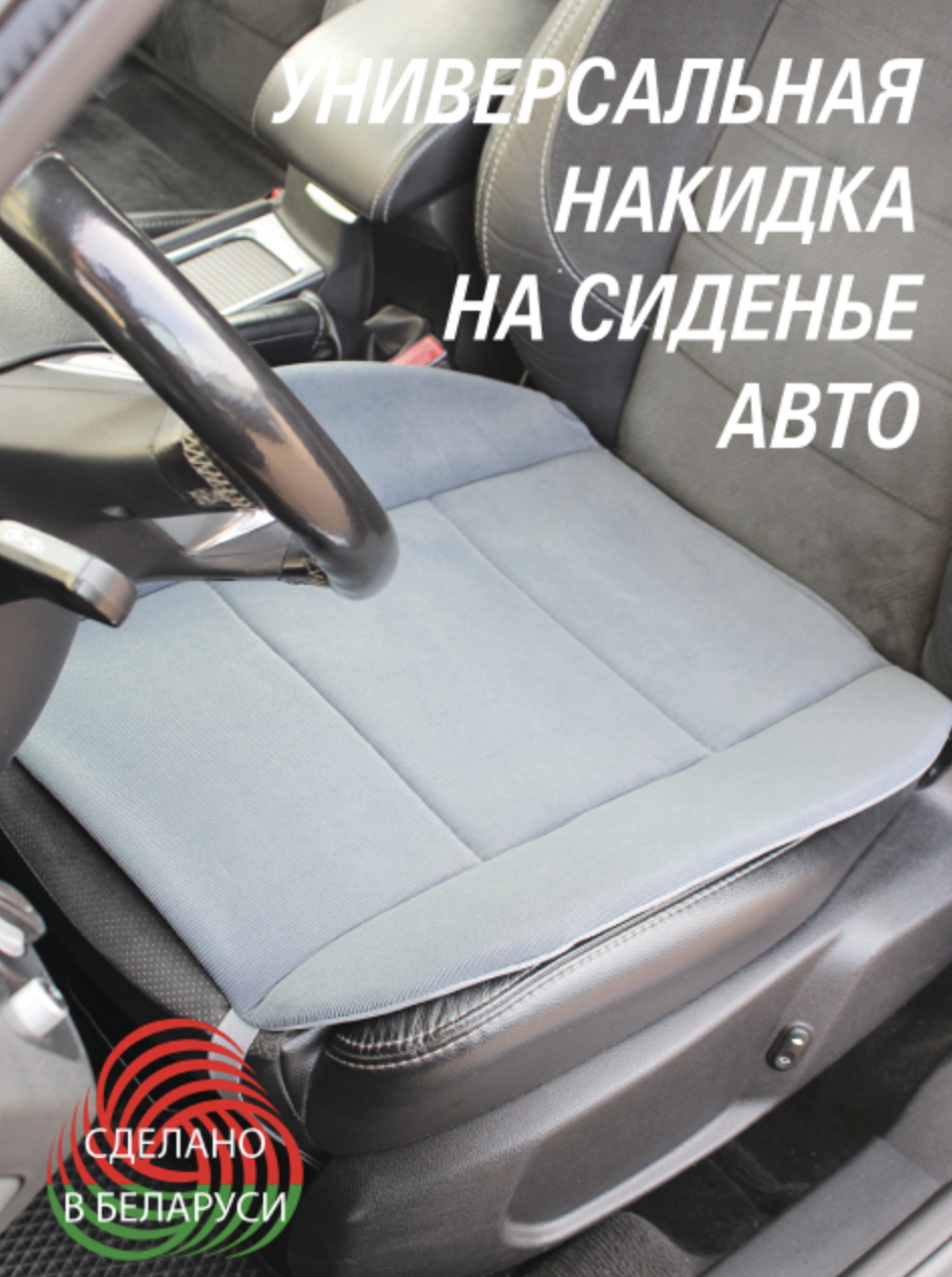 Универсальная накидка на сиденье авто LANATEX 51 см х 54 см. Серо-голубой - фото 1 - id-p218493711