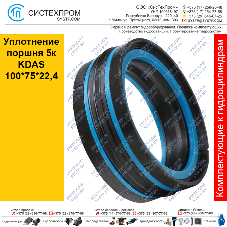 Уплотнение поршня 5к  KDAS100*75*22,4