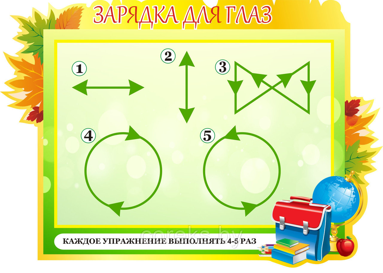 Стенд "Зарядка для глаз" (размер 70*50 см)