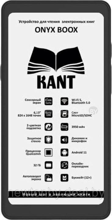 Электронная книга Onyx BOOX Kant - фото 1 - id-p215064502