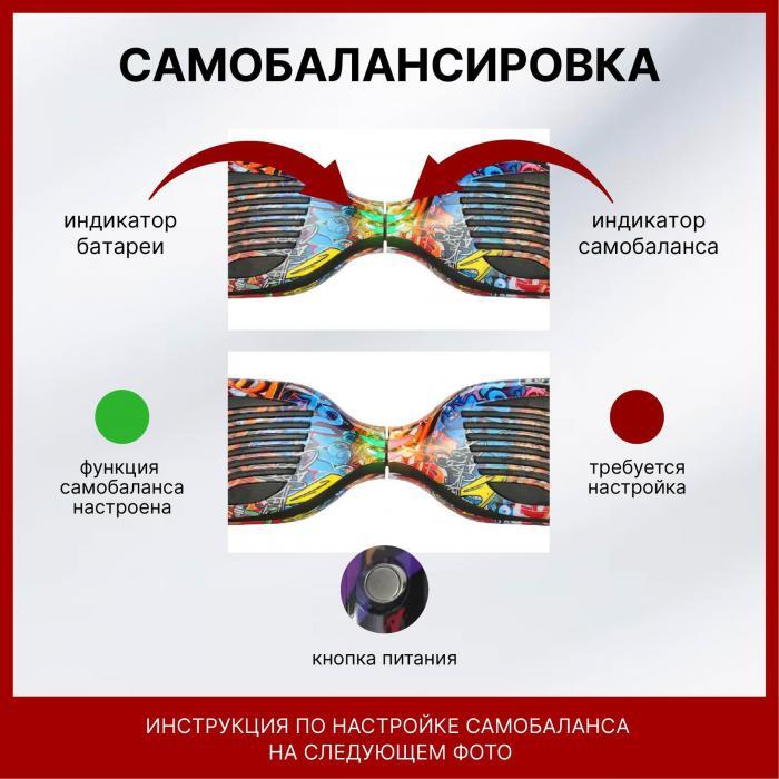 Гироскутер для мальчиков девочек детей и взрослых 10.5 дюймов детский с музыкой колонками подсветкой чехлом - фото 4 - id-p218381561