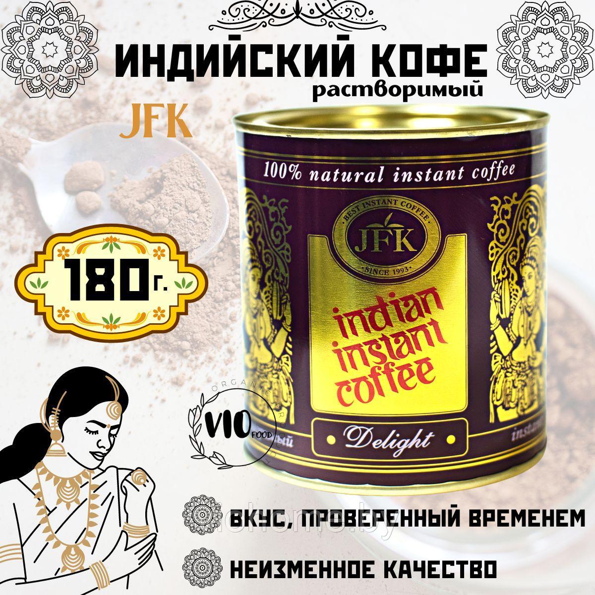 Кофе индийский растворимый JFK - фото 1 - id-p218526399