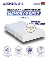 Ортопедическая подушка Фабрика сна Memory-3 ergo 60x40x9/11