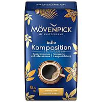 Кофе Movenpick Edle Komposition молотый 500 г