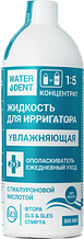 Жидкость для ирригатора Waterdent Увлажняющая с гиалуроновой кислотой 500 мл