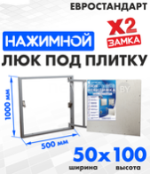 Люк ЛючкиБел Евростандарт 50x100 см