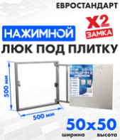 Люк ЛючкиБел Евростандарт 50x50 см