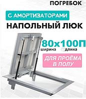 Люк ЛючкиБел Погребок 80x100 см