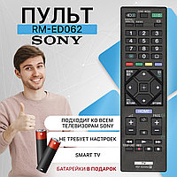 Пульт телевизионный Sony RM-ED062 ic NEW LCD TV