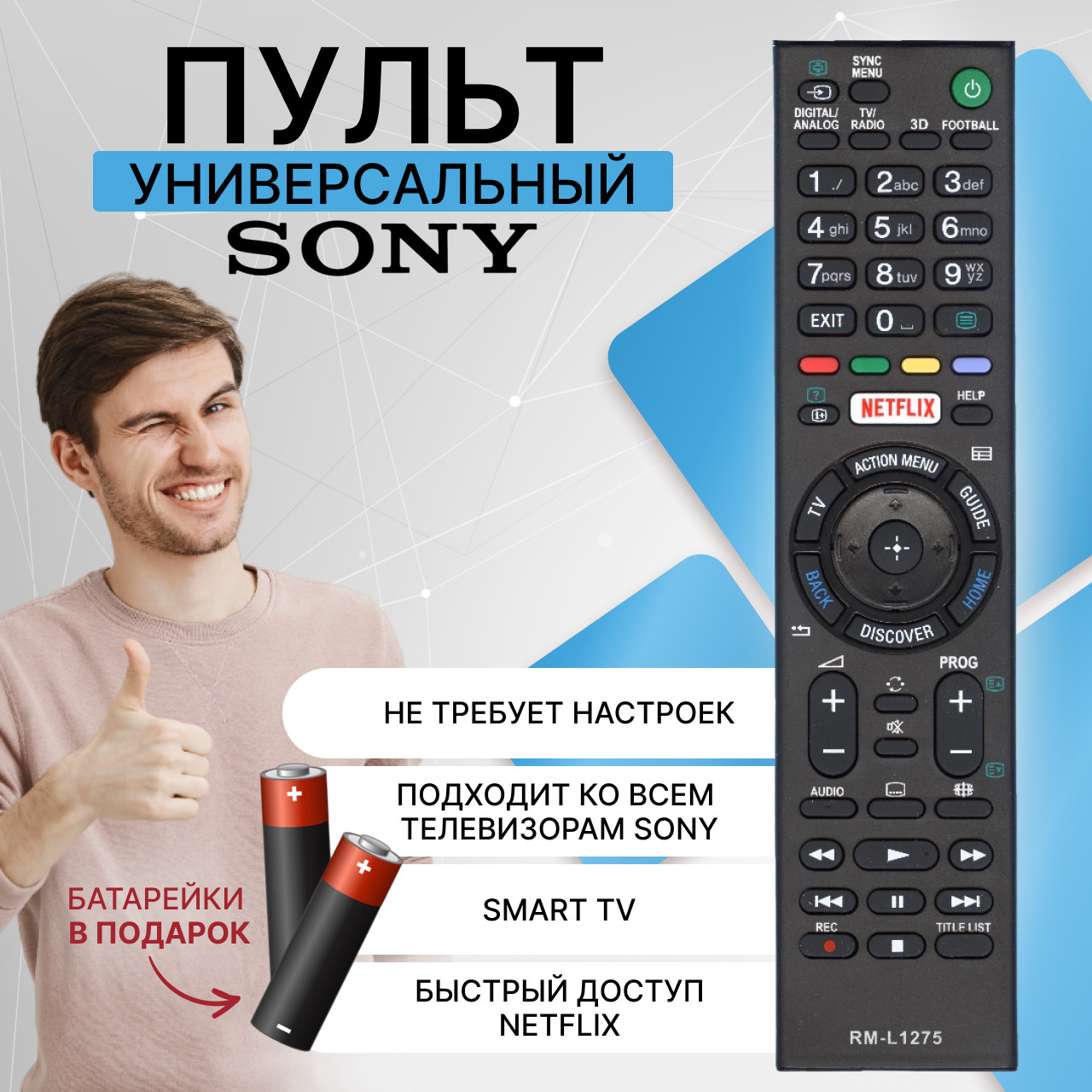 Пульт телевизионный Huayu для Sony RM-L1275