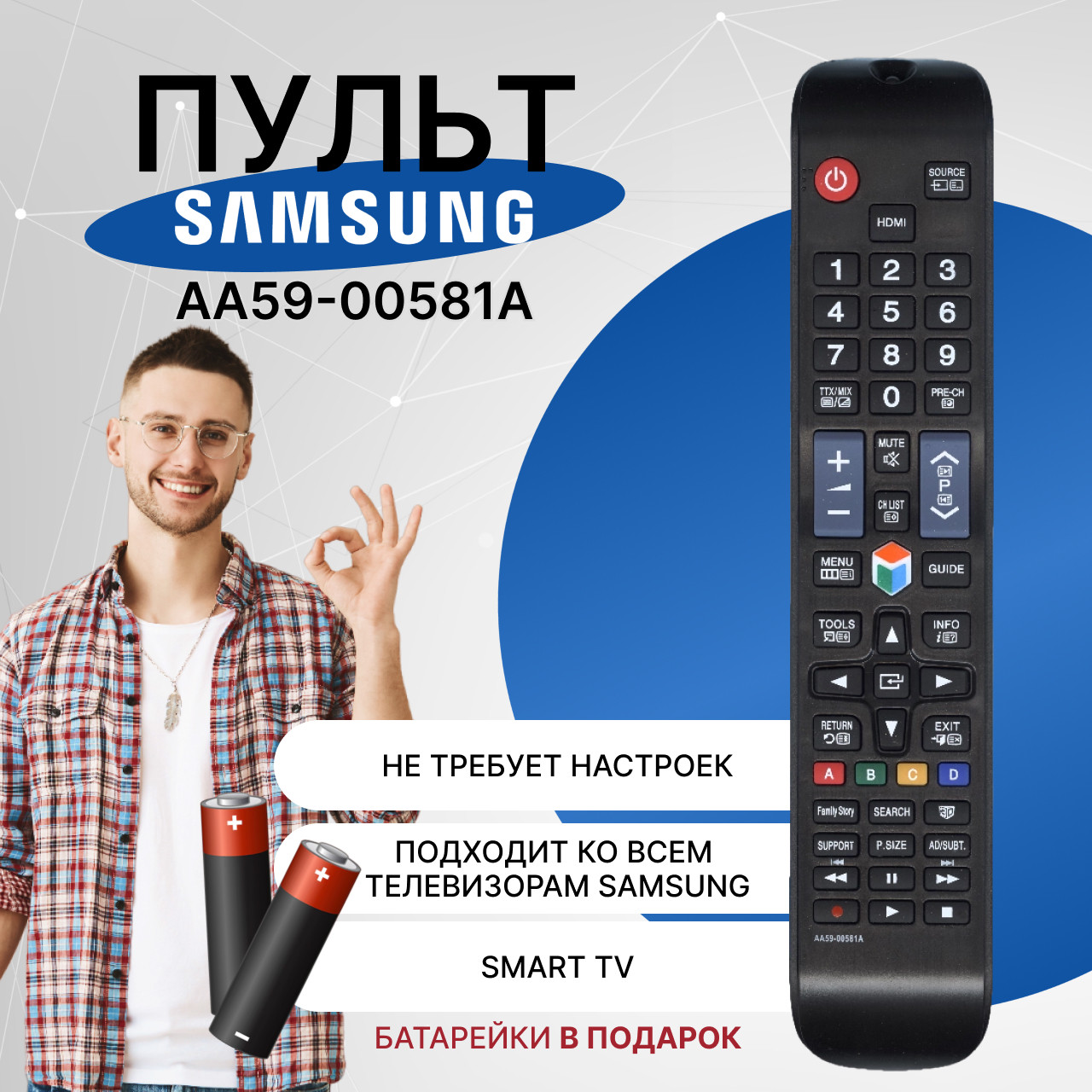 Пульт телевизионный Samsung AA59-00581A ic LCD SMART TV 3 D