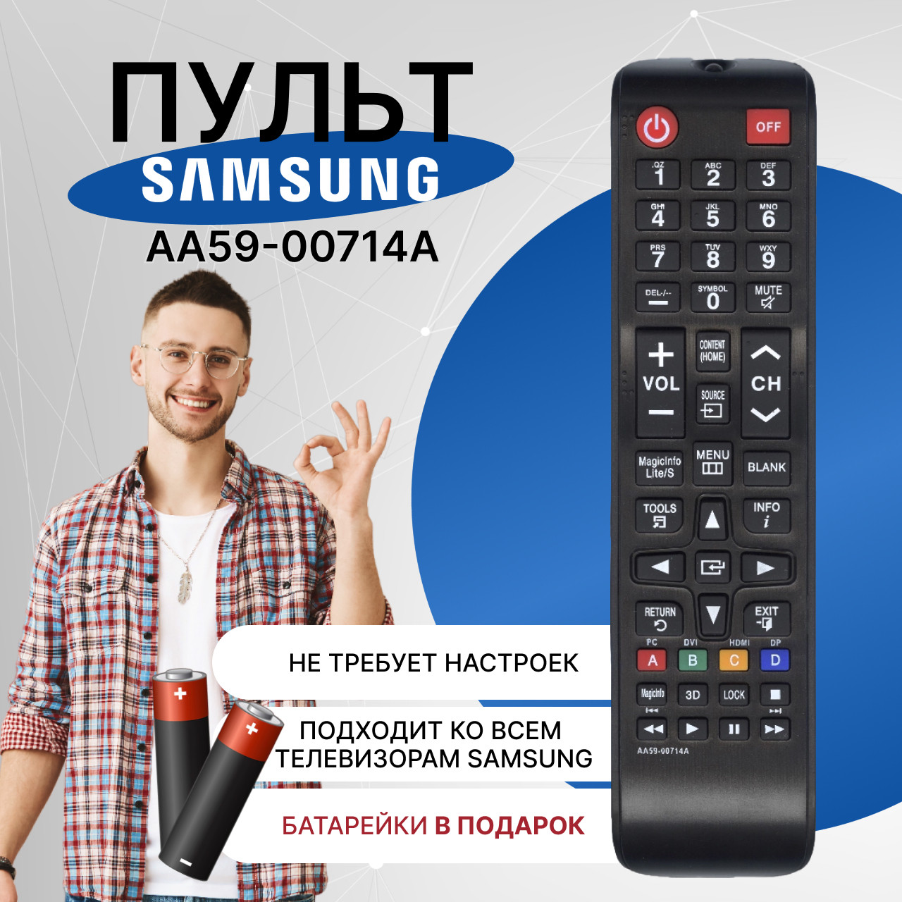 Пульт телевизионный Samsung AA59-00714A ic 3D LCD TV - фото 1 - id-p133907921