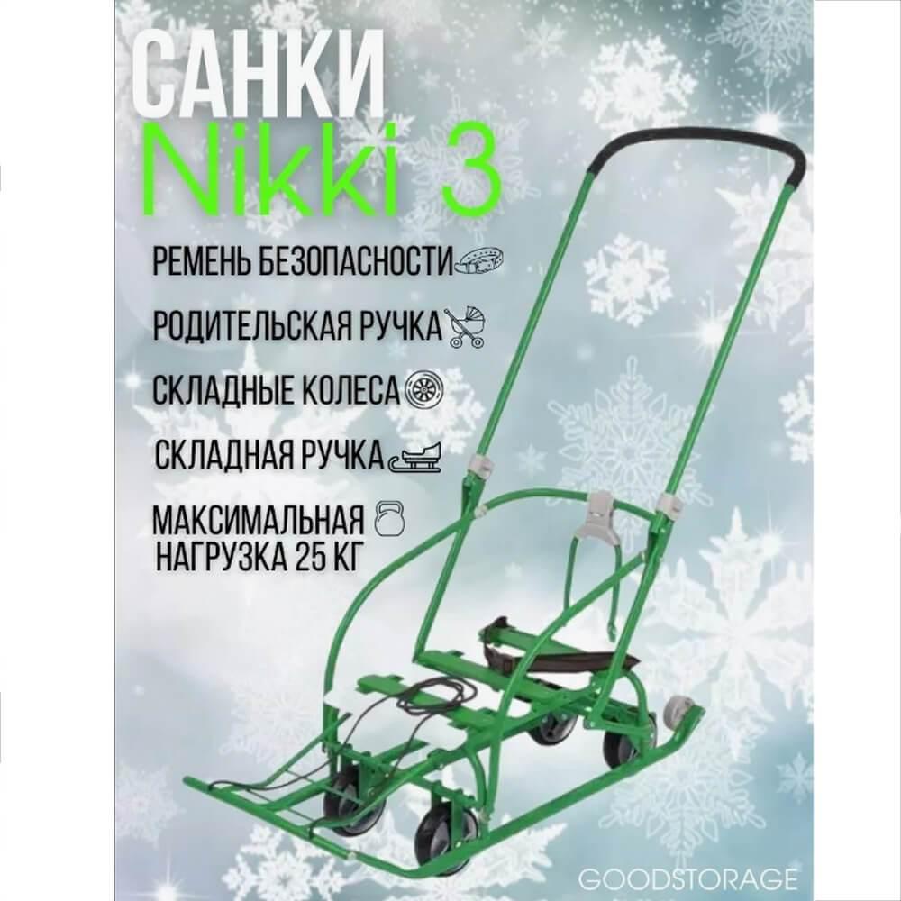 Санки детские NIKKI 3 складные с выдвижными колесами N3/З2 (цвет зеленый) - фото 1 - id-p88680398