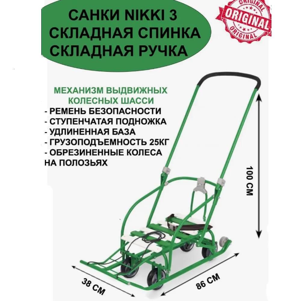 Санки детские NIKKI 3 складные с выдвижными колесами N3/З2 (цвет зеленый) - фото 2 - id-p88680398