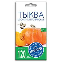 Тыква Мускатная прованская 2г Агроуспех
