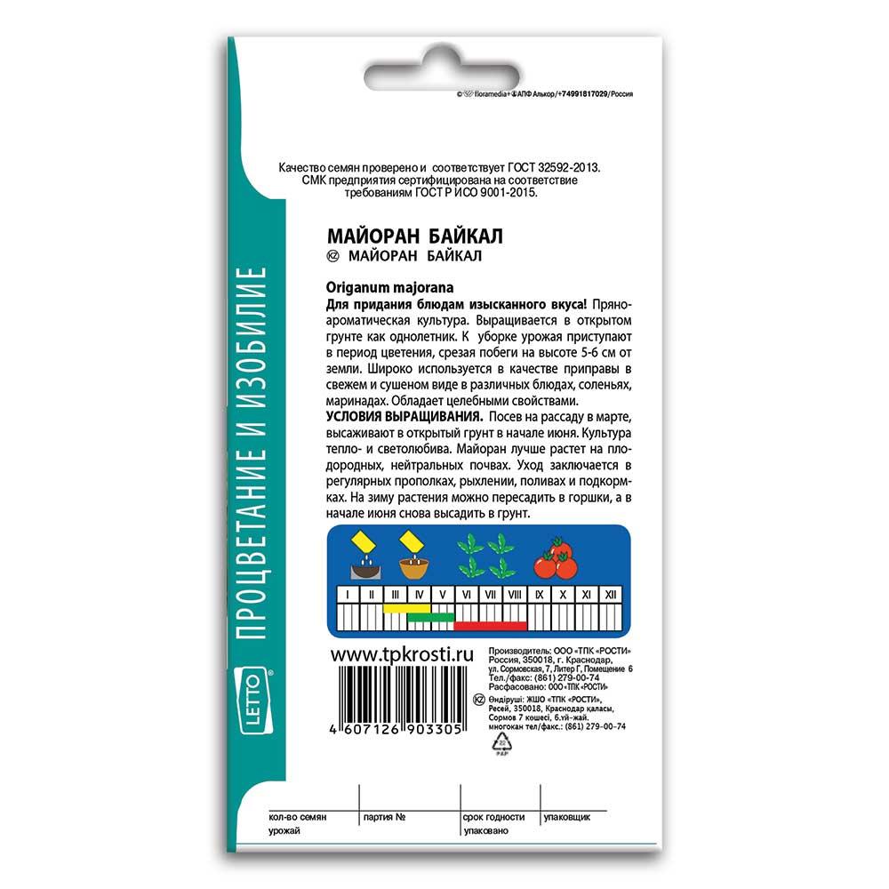 Майоран Байкал 0,1г Агроуспех - фото 2 - id-p135525100