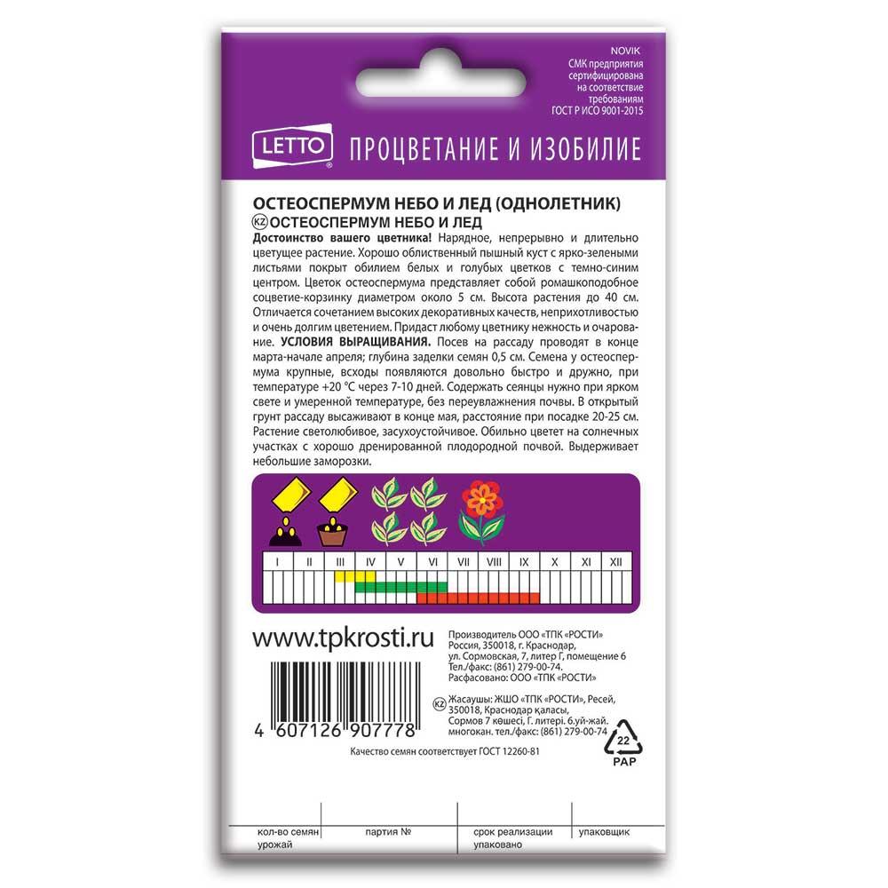 Остеоспермум Небо и Лед смесь 0,2г Агроуспех - фото 2 - id-p81015481
