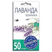 Лаванда Южанка 0,05г Агроуспех