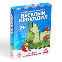 Игра на объяснение слов ЛАС ИГРАС Веселый крокодил