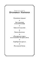 Хроники Нарнии, фото 3