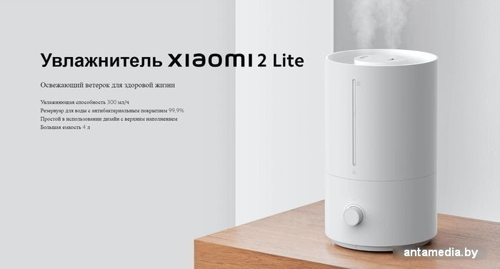 Увлажнитель воздуха Xiaomi Xiaomi Humidifier 2 Lite EU MJJSQ06DY (европейская версия) - фото 4 - id-p218578832