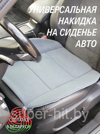 Универсальная накидка на сиденье авто LANATEX  51 см х 54 см. Серо-голубой, фото 2